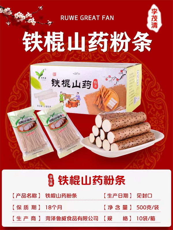 臨沂鐵棍山藥粉條