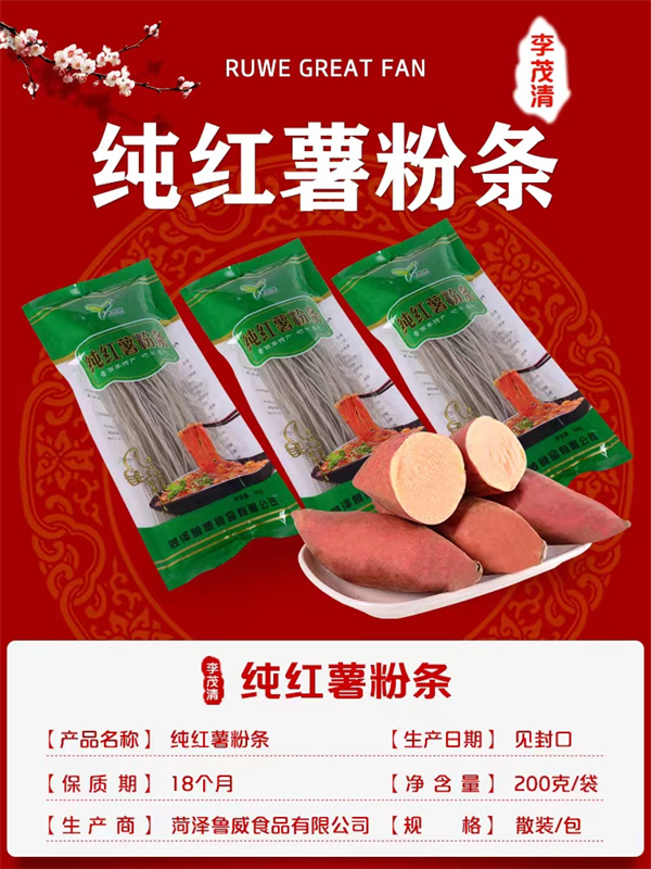 臨沂純紅薯粉條廠(chǎng)家