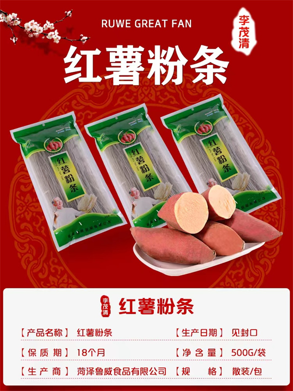 曲阜紅薯粉條直銷(xiāo)商