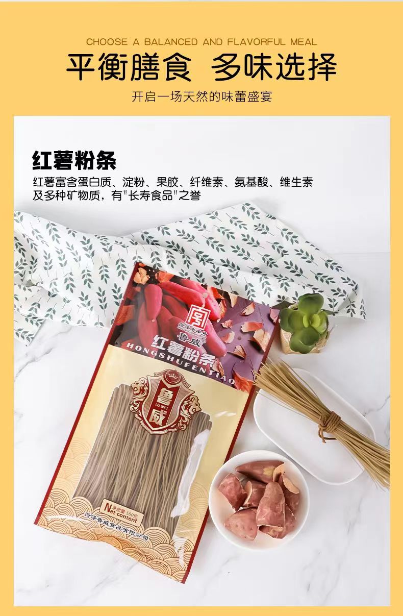 山東紅薯粉條廠(chǎng)家